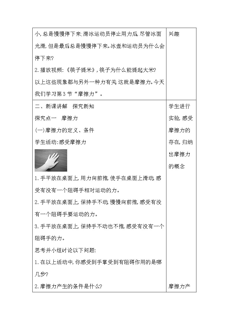 人教版（2024新版）八年级下册物理第八章第三节《摩擦力》教案第2页
