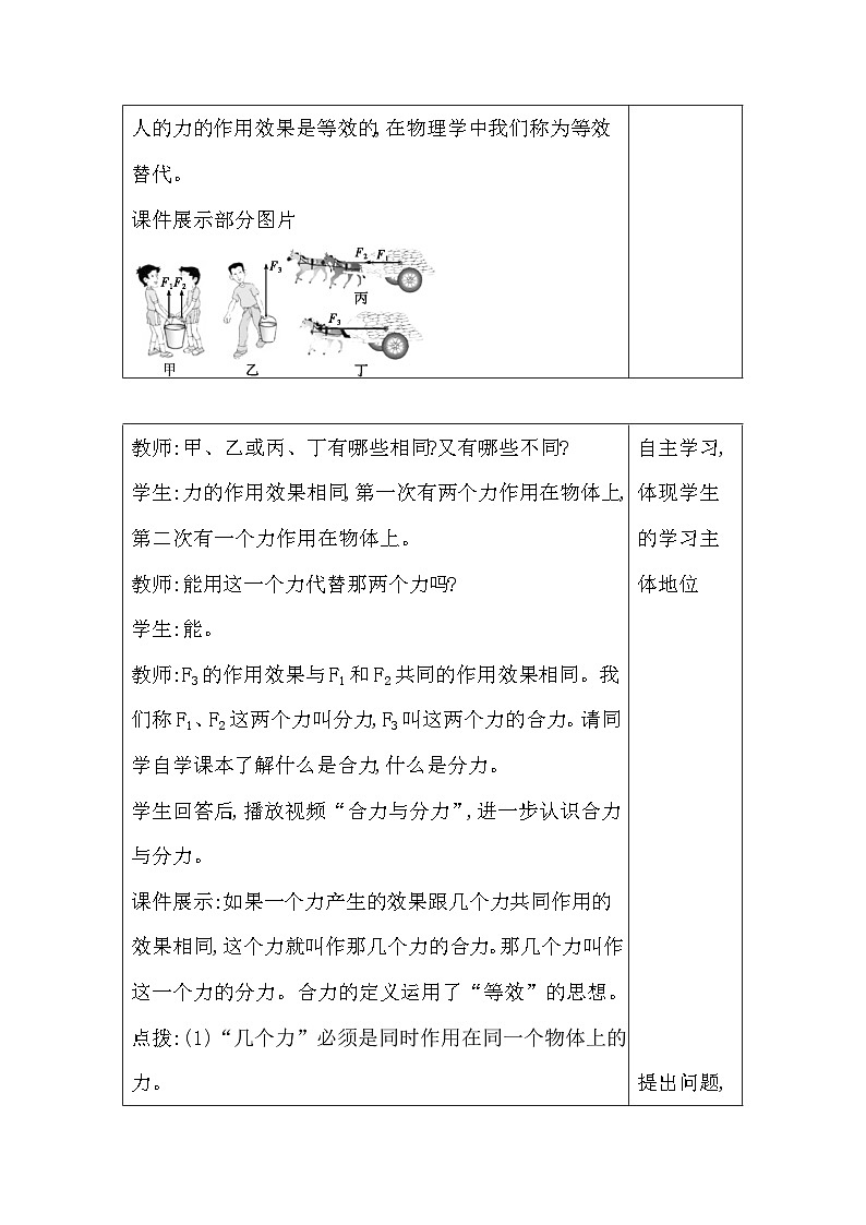 人教版（2024新版）八年级下册物理第八章第四节《同一直线上二力的合成》教案第3页