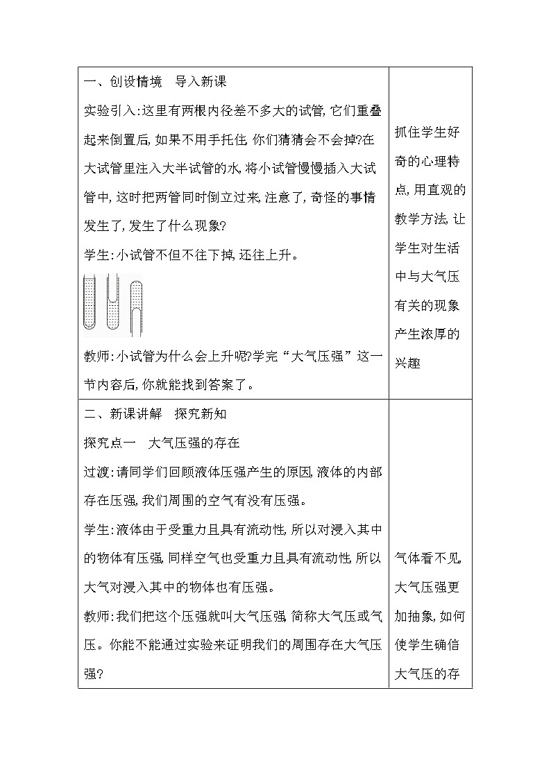 人教版（2024新版）八年级下册物理第九章第三节《大气压强》教案第2页