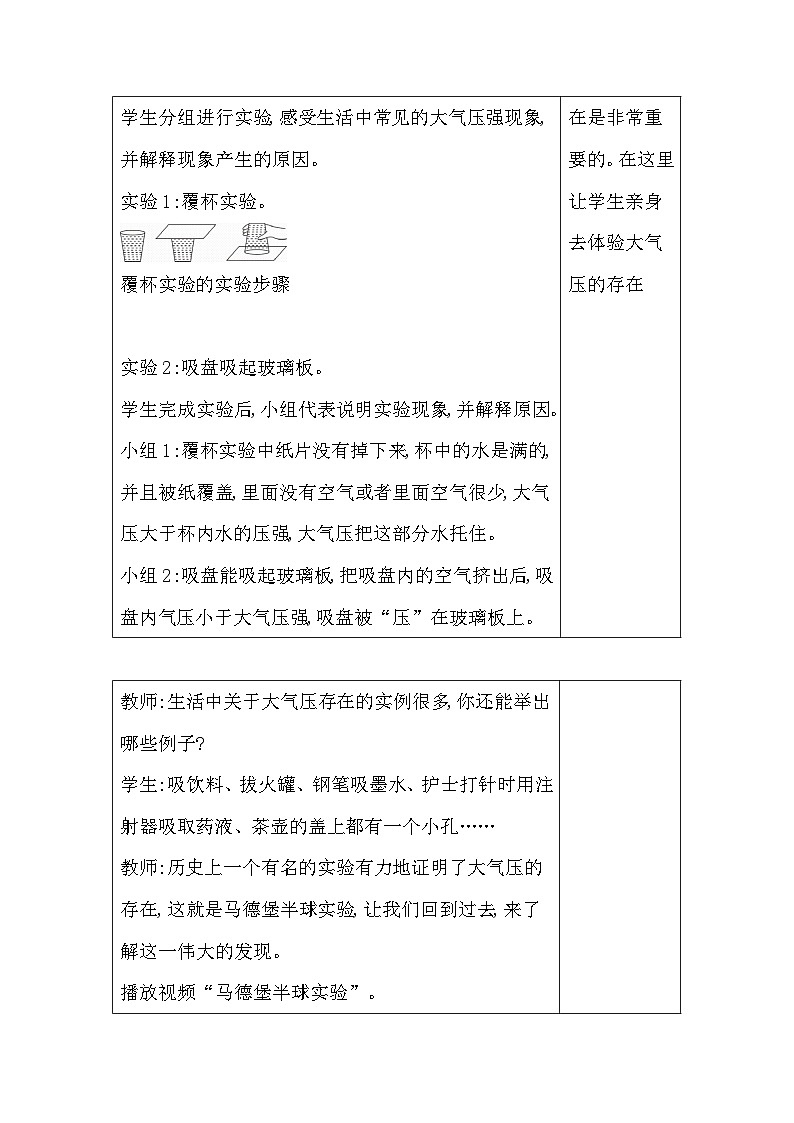 人教版（2024新版）八年级下册物理第九章第三节《大气压强》教案第3页