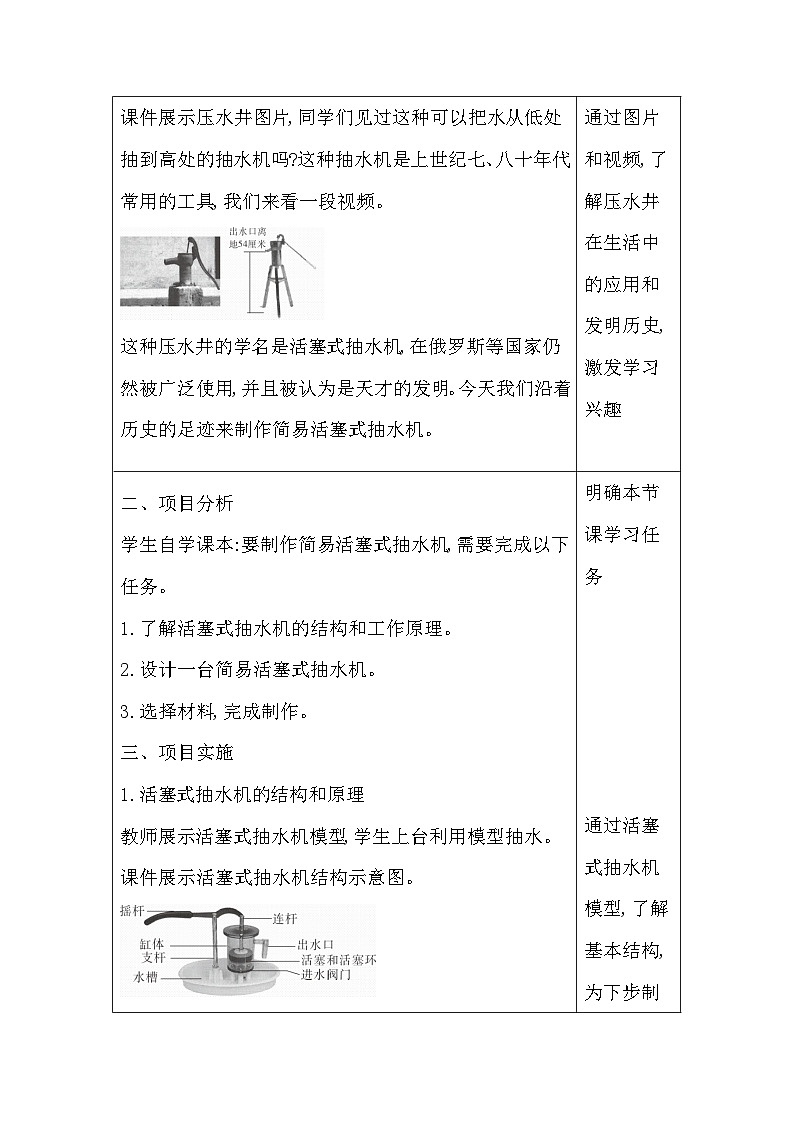 人教版（2024新版）八年级下册物理第九章第四节《跨学科实践：制作简易活塞式抽水机》教案第2页