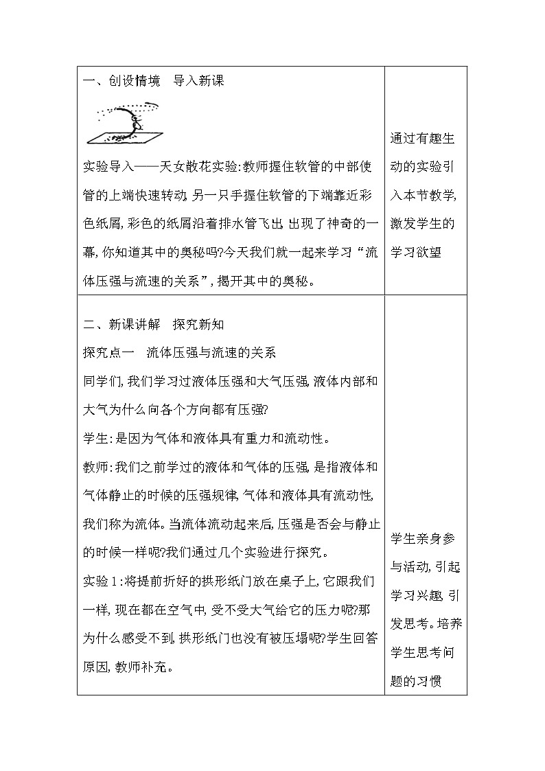 人教版（2024新版）八年级下册物理第九章第五节《流体压强与流速的关系》教案第2页