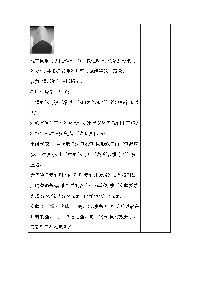 人教版（2024新版）八年级下册物理第九章第五节《流体压强与流速的关系》教案第3页