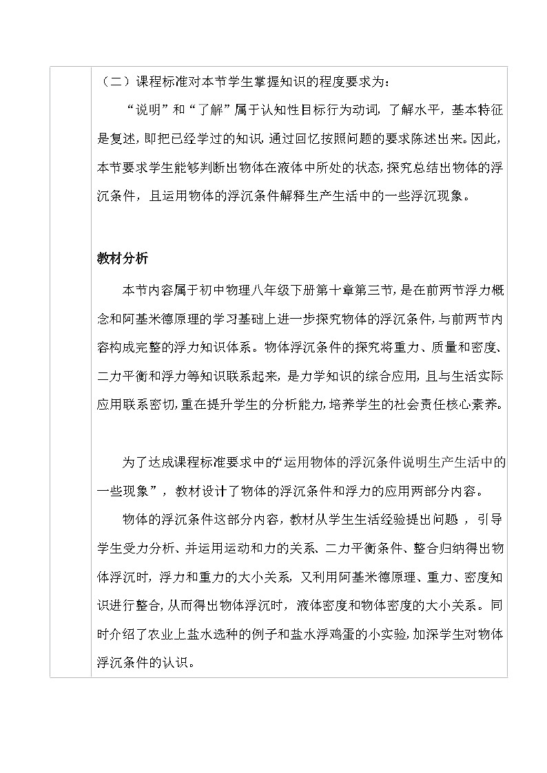 人教版（2024新版）八年级下册物理第十章第三节《物体的浮沉条件及应用》教案第2页