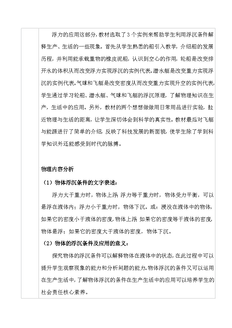 人教版（2024新版）八年级下册物理第十章第三节《物体的浮沉条件及应用》教案第3页
