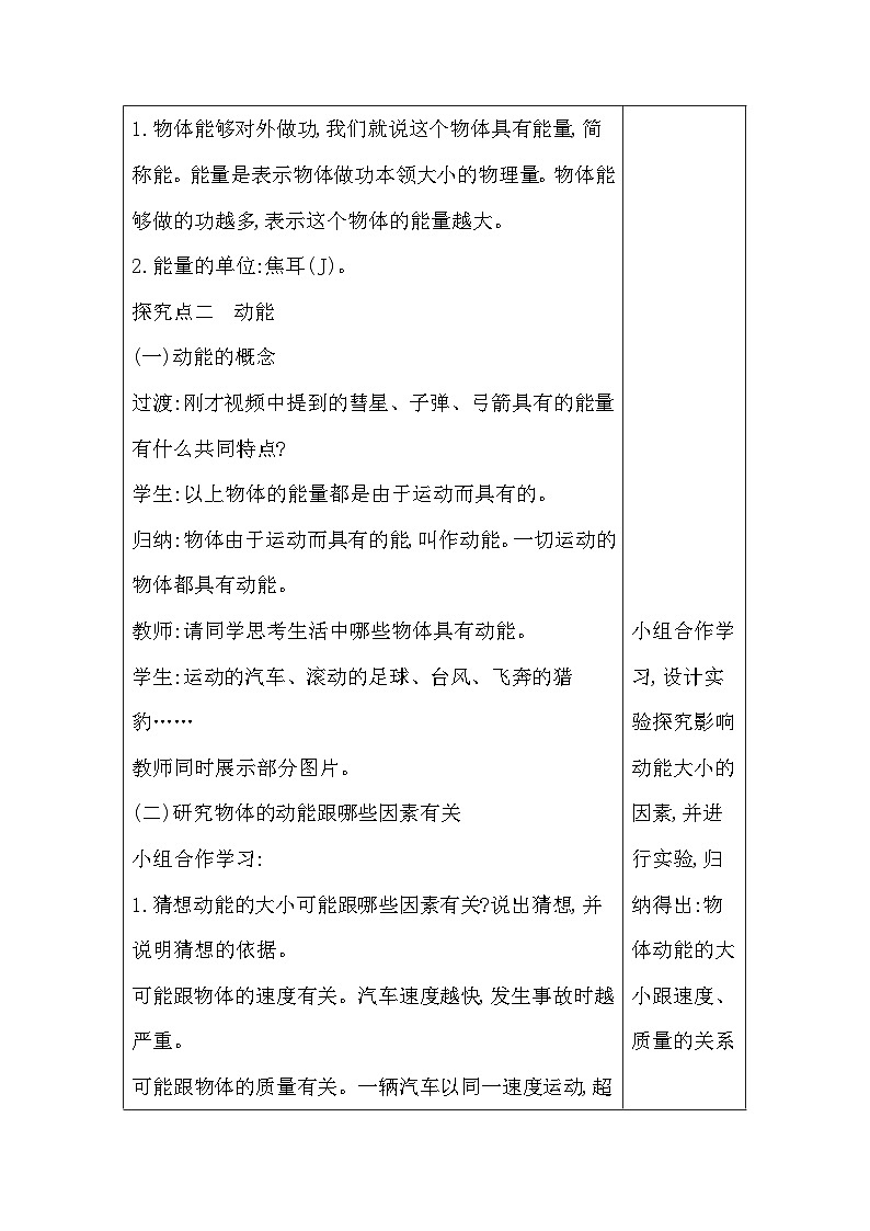 人教版（2024新版）八年级下册物理第十一章第三节《动能和势能》教案第3页