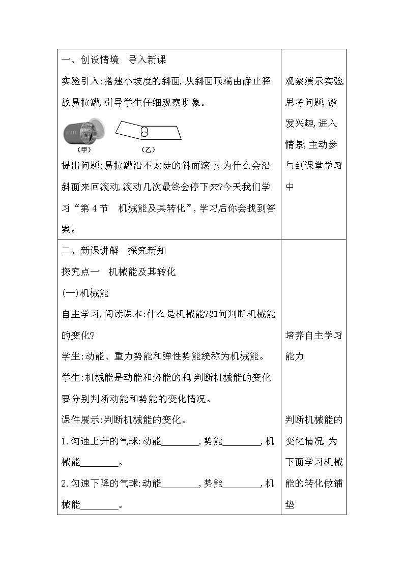 人教版（2024新版）八年级下册物理第十一章第四节《机械能及其转化》教案第2页