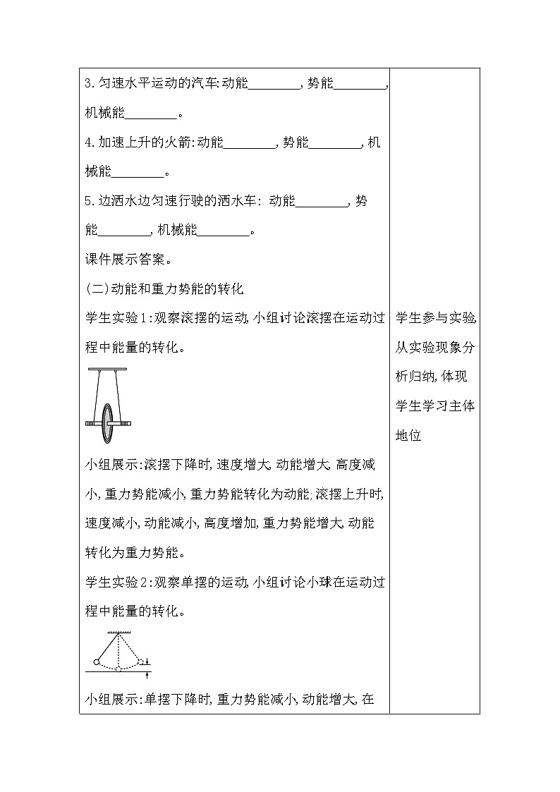 人教版（2024新版）八年级下册物理第十一章第四节《机械能及其转化》教案第3页