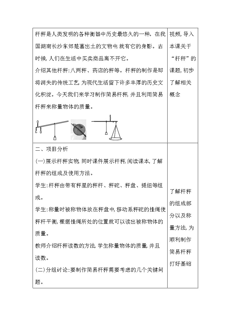人教版（2024新版）八年级下册物理第十二章第二节《跨学科实践：制作简易杆秤》教案第2页