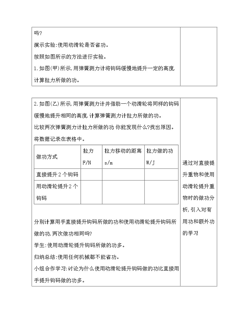 人教版（2024新版）八年级下册物理第十二章第四节《机械效率》教案第3页