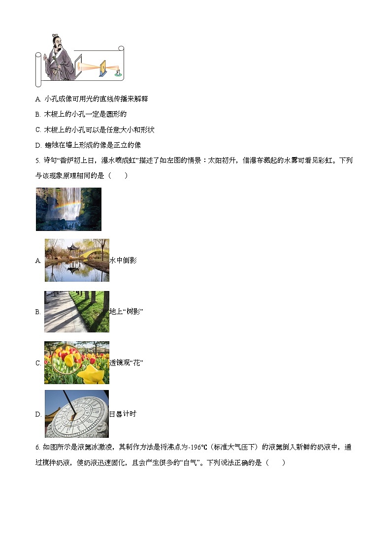 江苏省南京市联合体2024-2025学年度第一学期期末学情分析八年级物理试题第2页