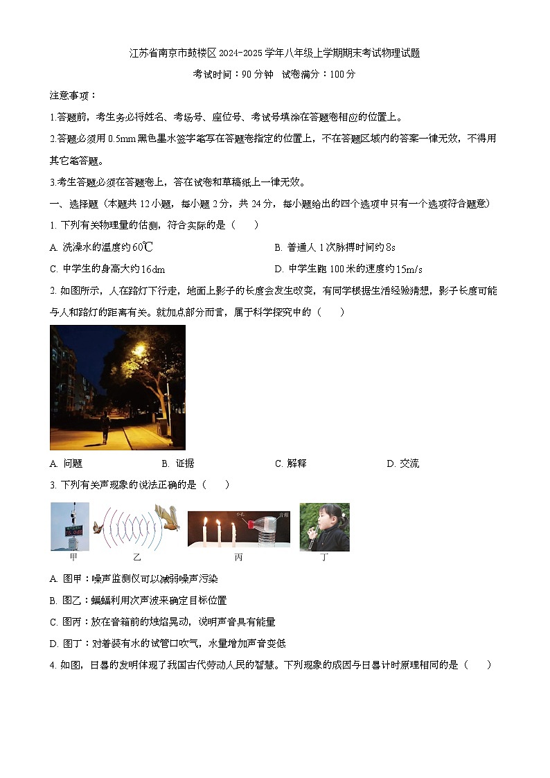 江苏省南京市鼓楼区2024-2025学年八年级上学期期末考试物理试题第1页