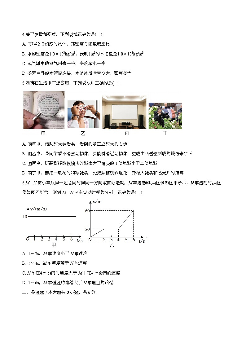辽宁省沈阳市和平区2024-2025学年八年级（上）期末物理试卷（含解析）第2页