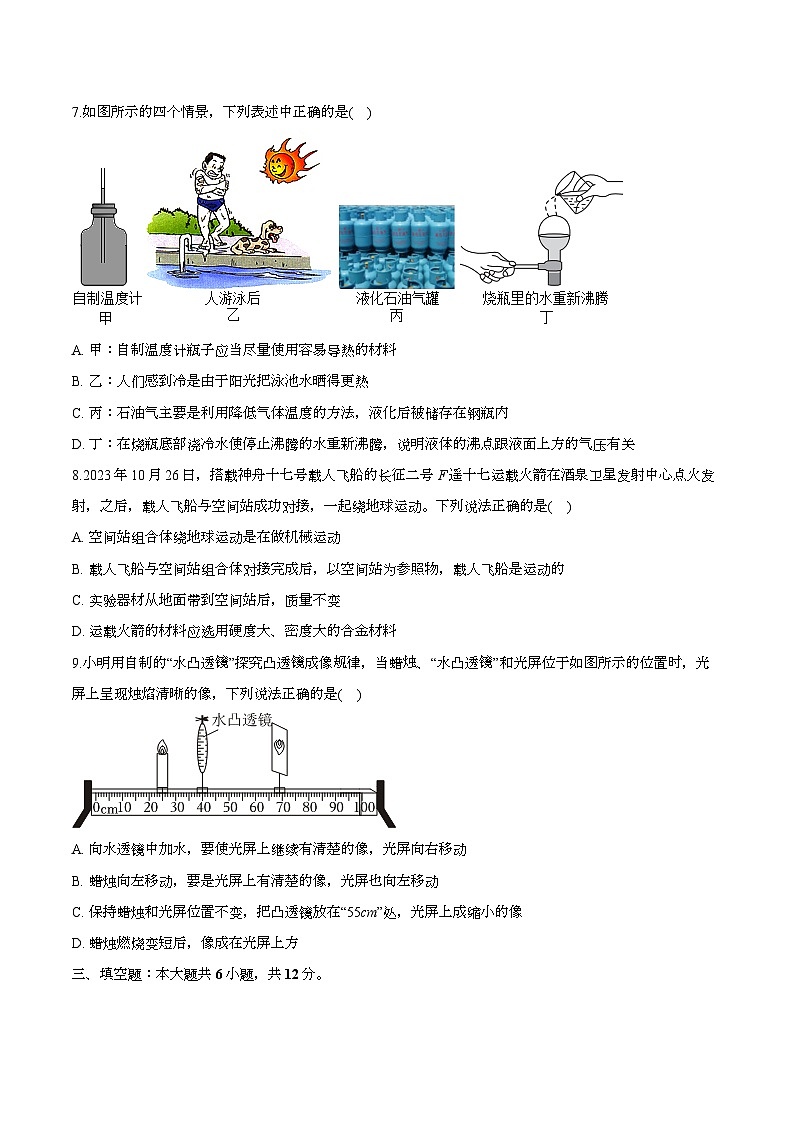 辽宁省沈阳市和平区2024-2025学年八年级（上）期末物理试卷（含解析）第3页