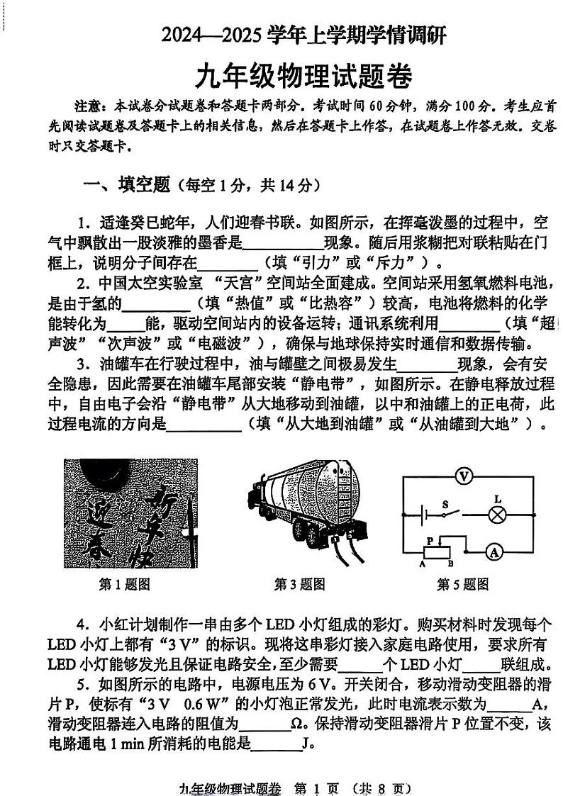 郑州市中原区2024-2025九年级上学期期末物理试卷第1页