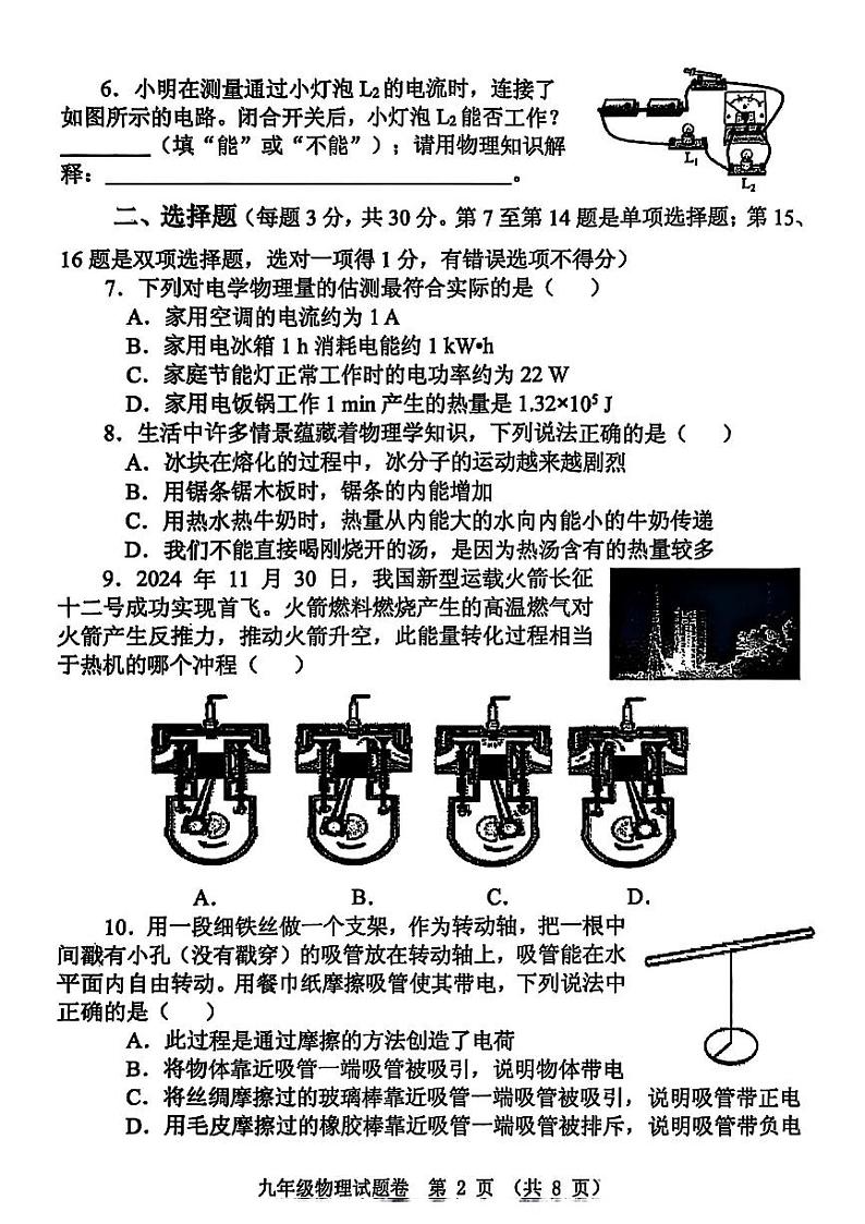 郑州市中原区2024-2025九年级上学期期末物理试卷第2页