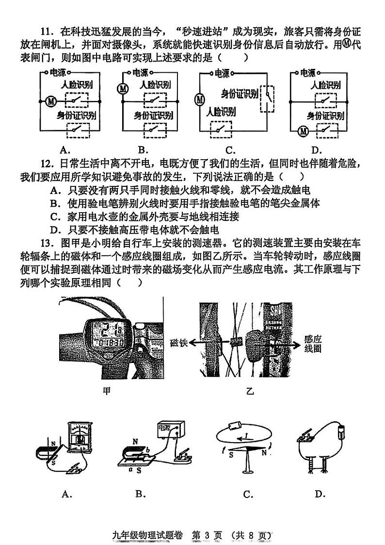 郑州市中原区2024-2025九年级上学期期末物理试卷第3页