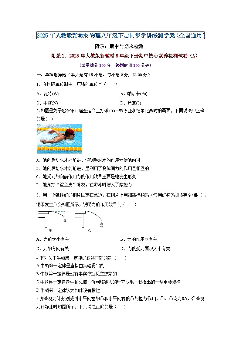 附录1：2025年人教版新教材8年级下册期中核心素养检测试卷（A）（原卷版）第1页