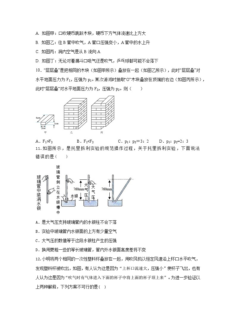 附录1：2025年人教版新教材8年级下册期中核心素养检测试卷（A）（原卷版）第3页