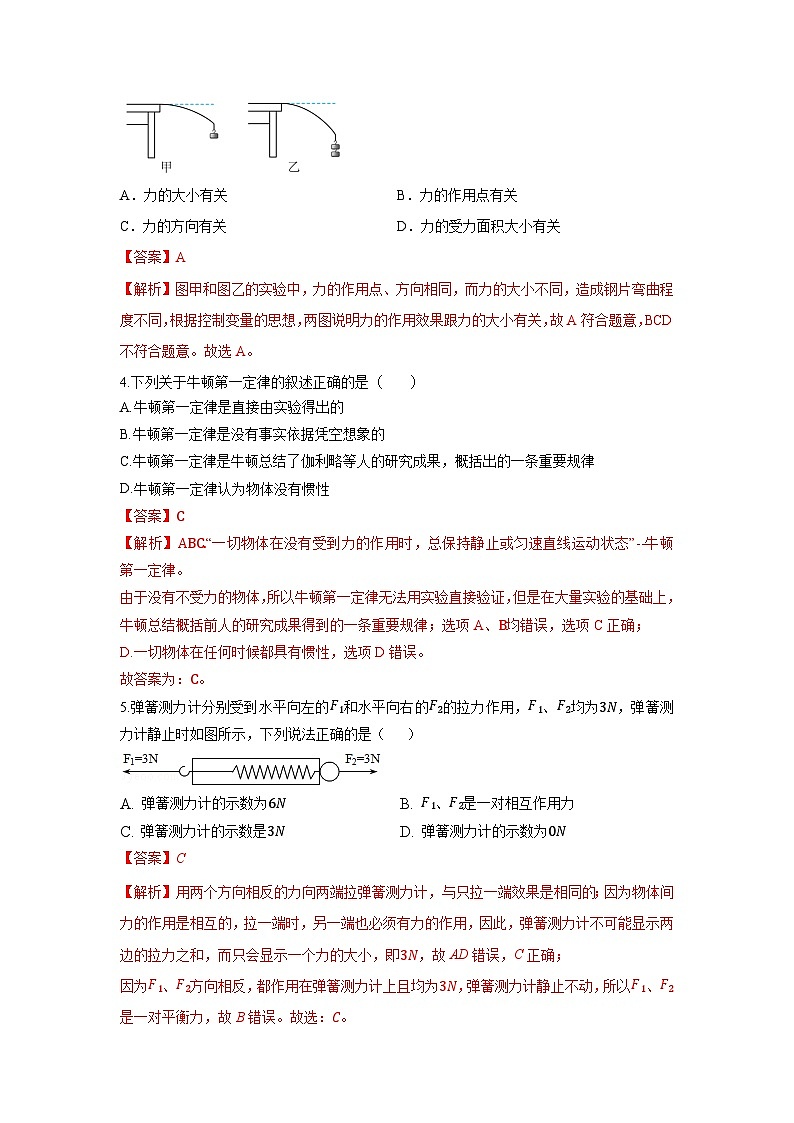 附录1：2025年人教版新教材8年级下册期中核心素养检测试卷（A）（解析版）第2页