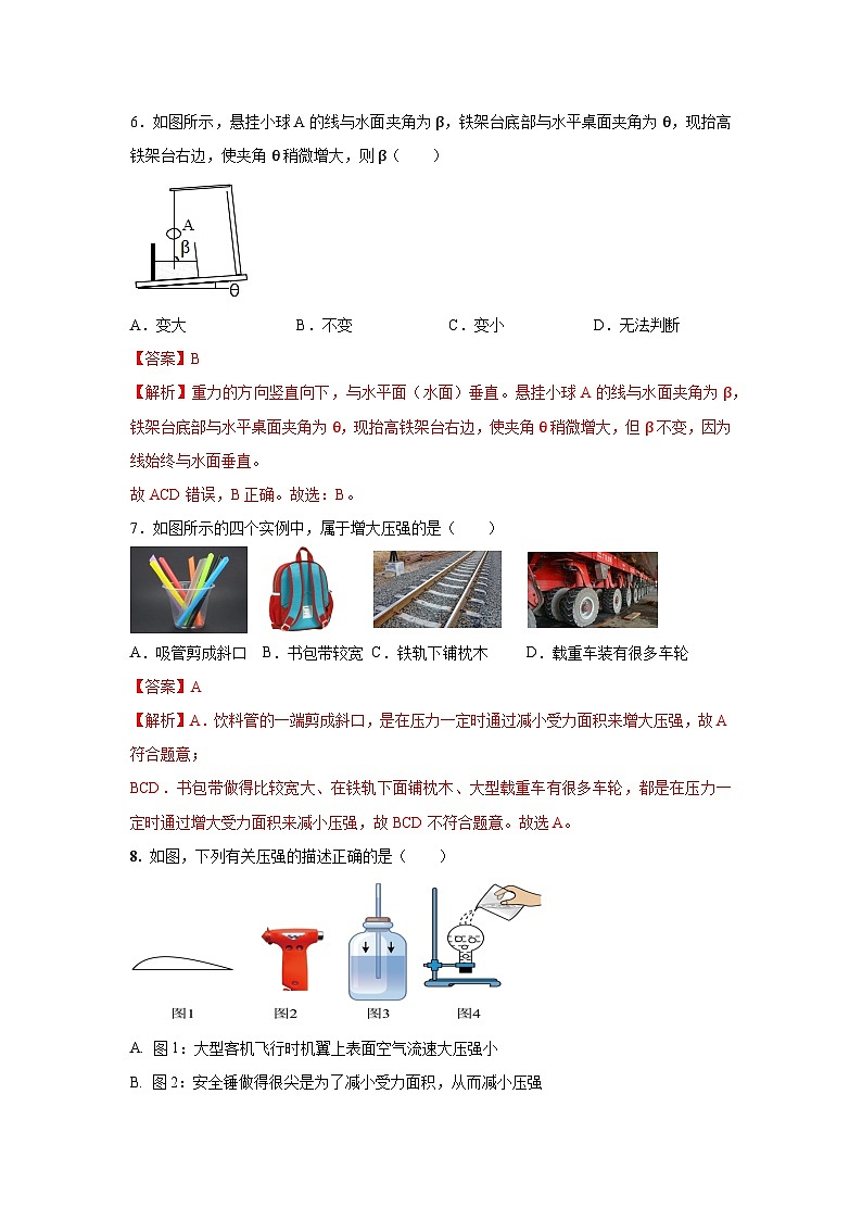 附录1：2025年人教版新教材8年级下册期中核心素养检测试卷（A）（解析版）第3页