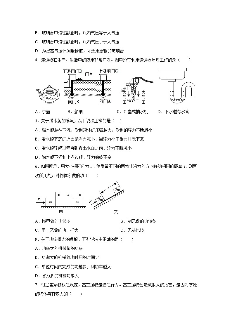附录3：2025年人教版新教材8年级下册期末核心素养检测试卷（A）（原卷版）第2页