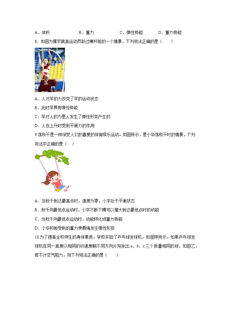 附录3：2025年人教版新教材8年级下册期末核心素养检测试卷（A）（原卷版）第3页