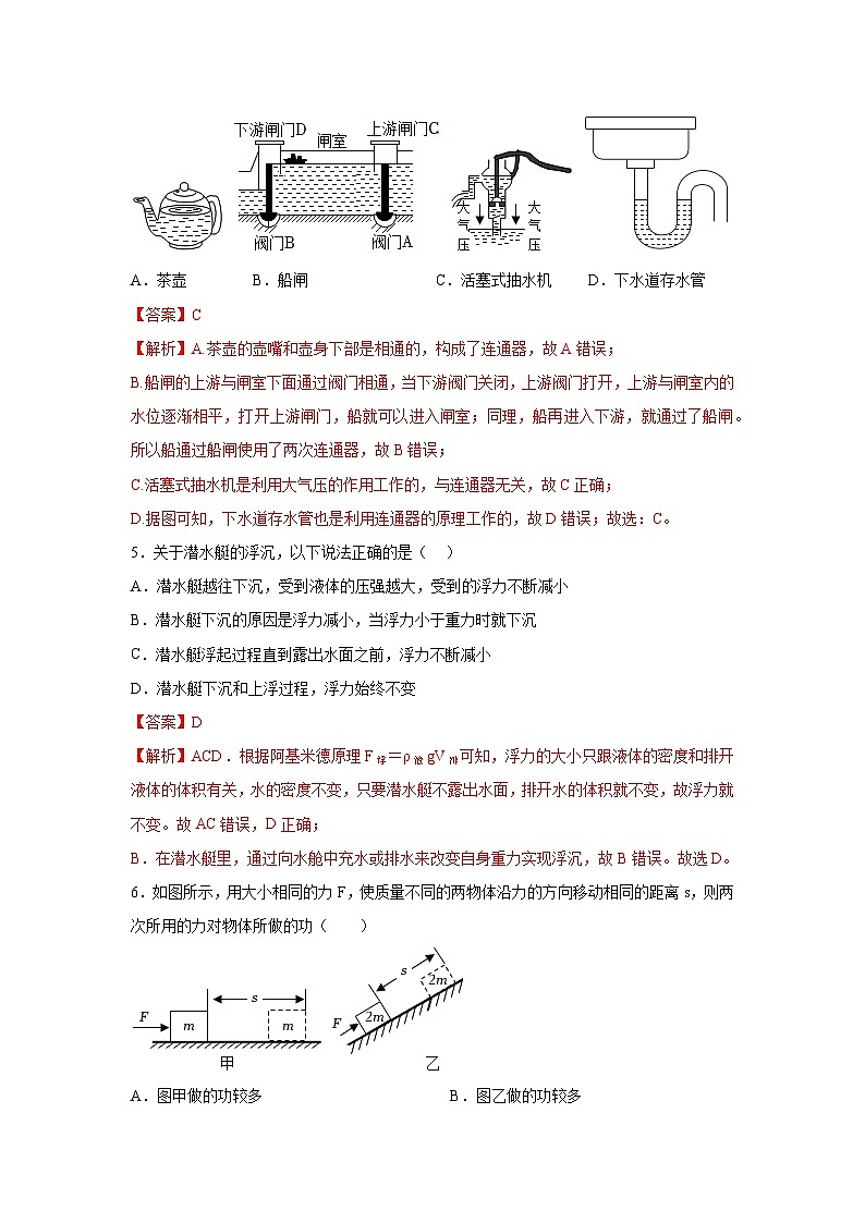 附录3：2025年人教版新教材8年级下册期末核心素养检测试卷（A）（解析版）第3页