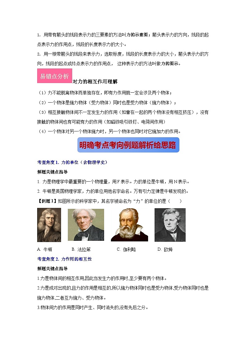 专题01.力（原卷版） 第2页