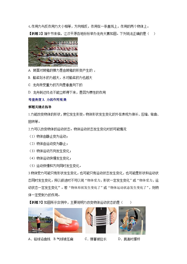 专题01.力（原卷版） 第3页
