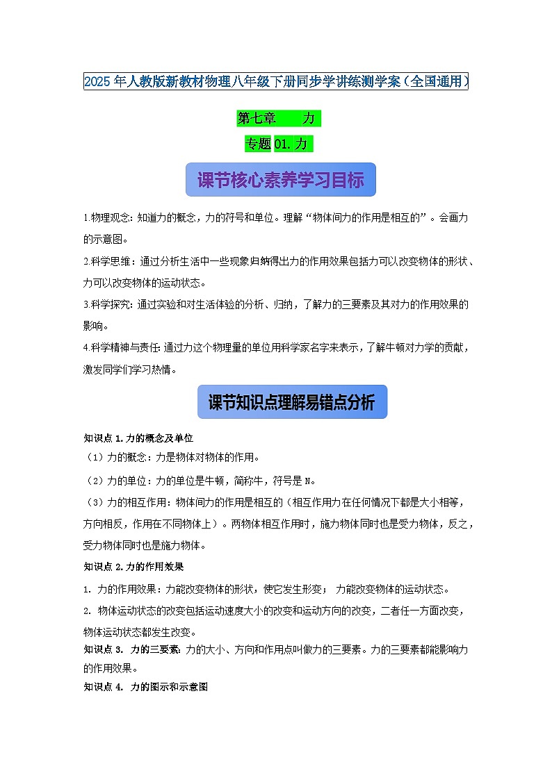 专题01.力 （解析版）第1页