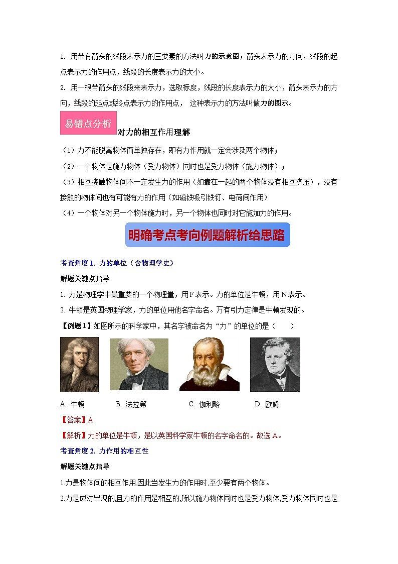 专题01.力 （解析版）第2页