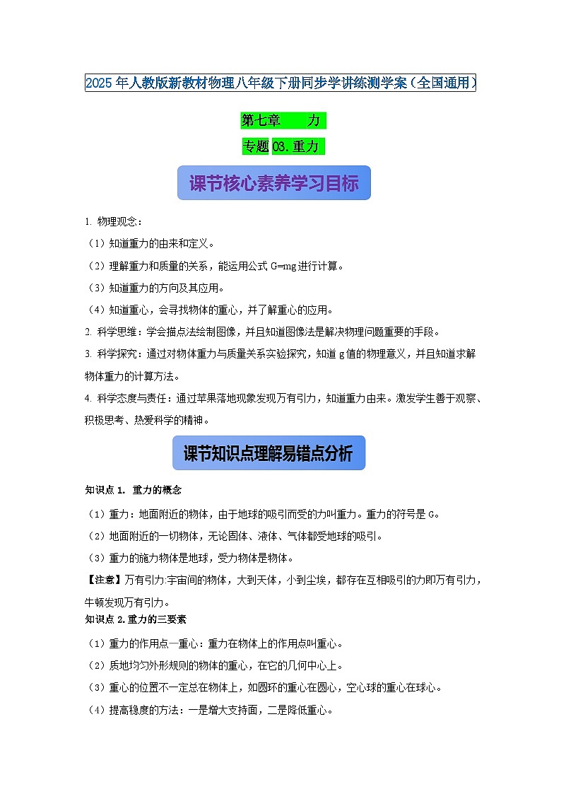 专题03.重力（解析版） 第1页