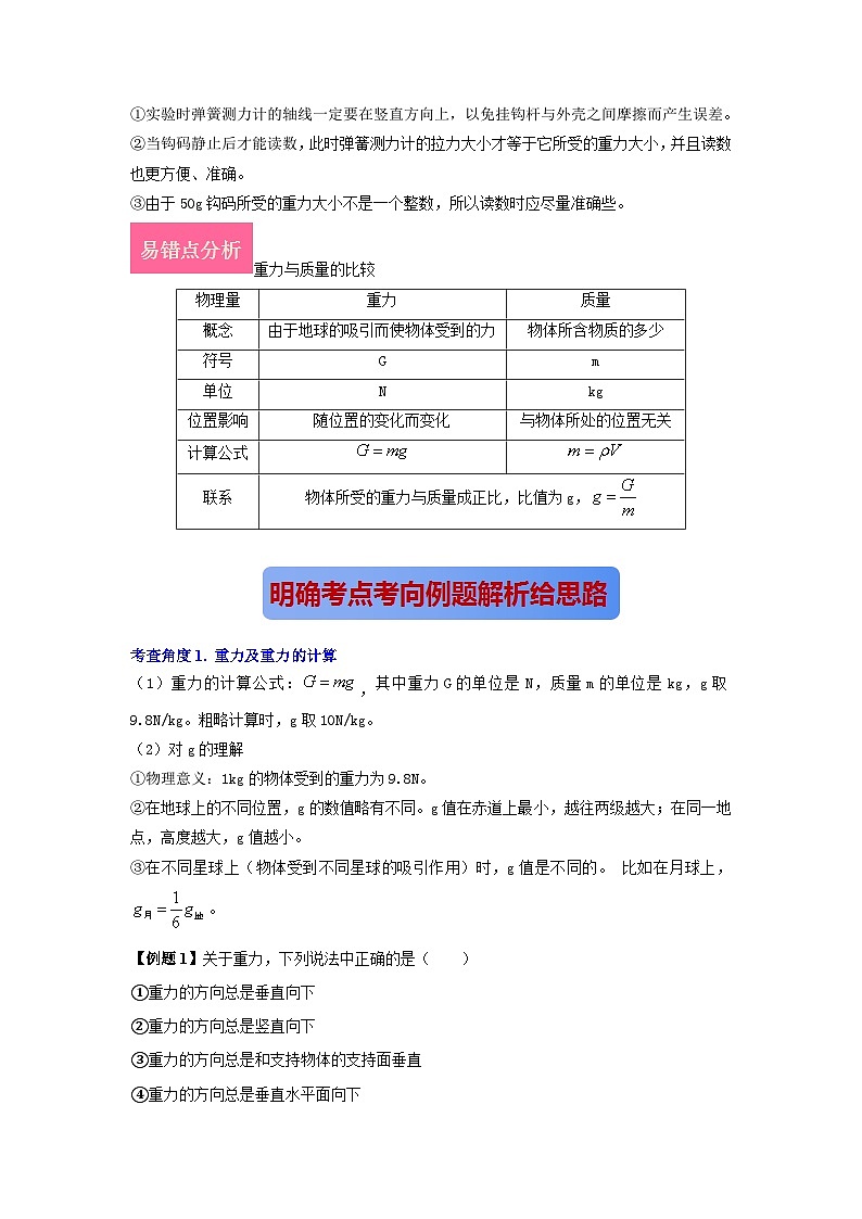 专题03.重力（解析版） 第3页