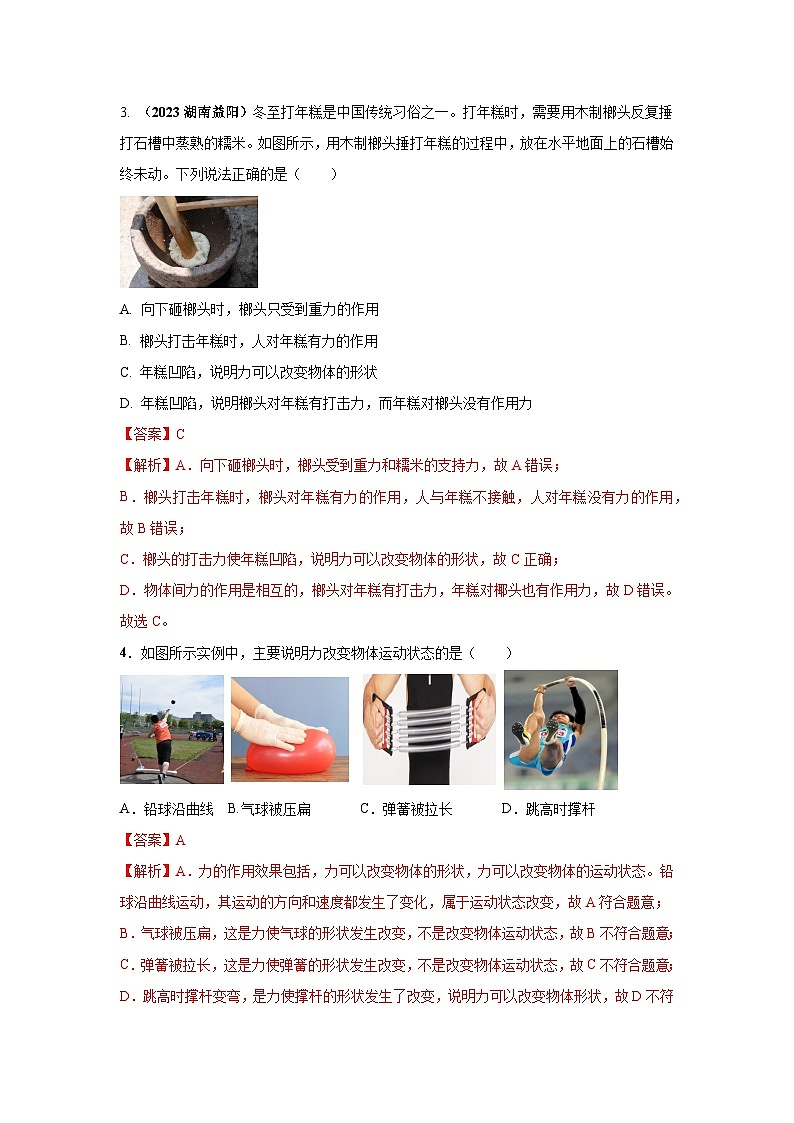 专题04.《力》单元核心素养达标检测试卷》（解析版）第2页