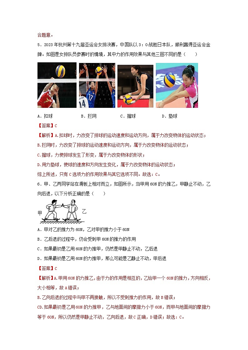 专题04.《力》单元核心素养达标检测试卷》（解析版）第3页