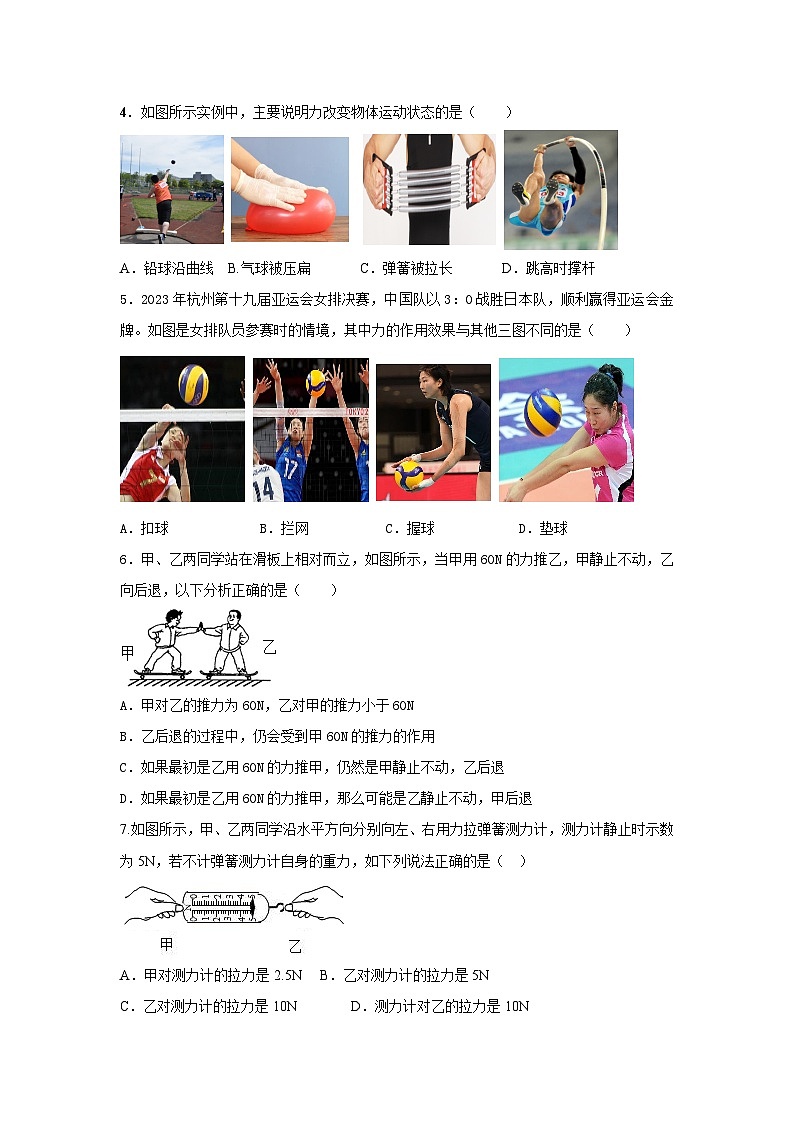 专题04.《力》单元核心素养达标检测试卷》（原卷版）第2页