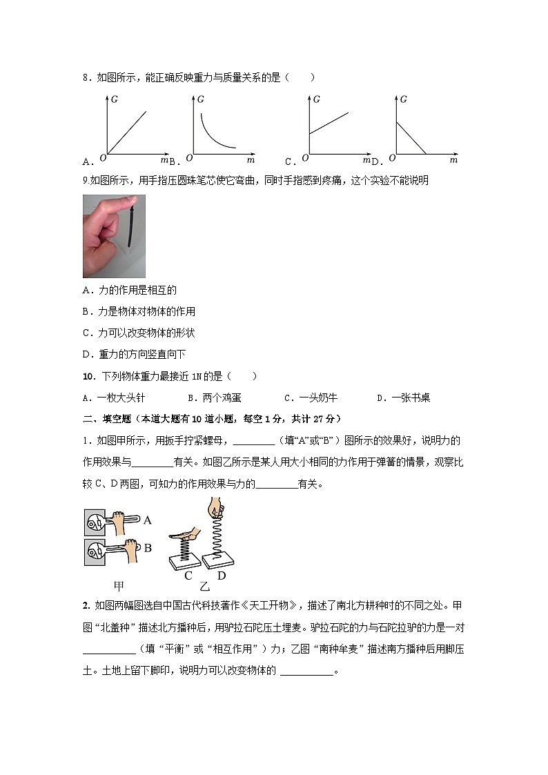 专题04.《力》单元核心素养达标检测试卷》（原卷版）第3页