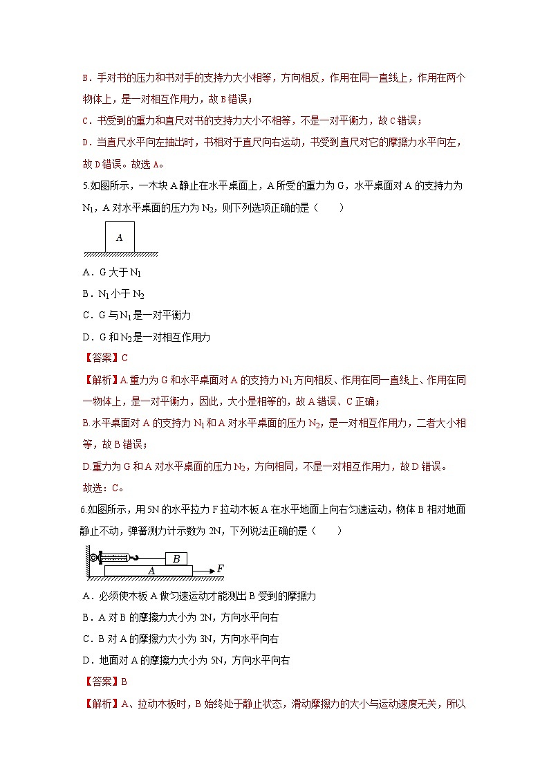 专题09.《运动和力》单元核心素养达标检测试卷》（解析版）第3页