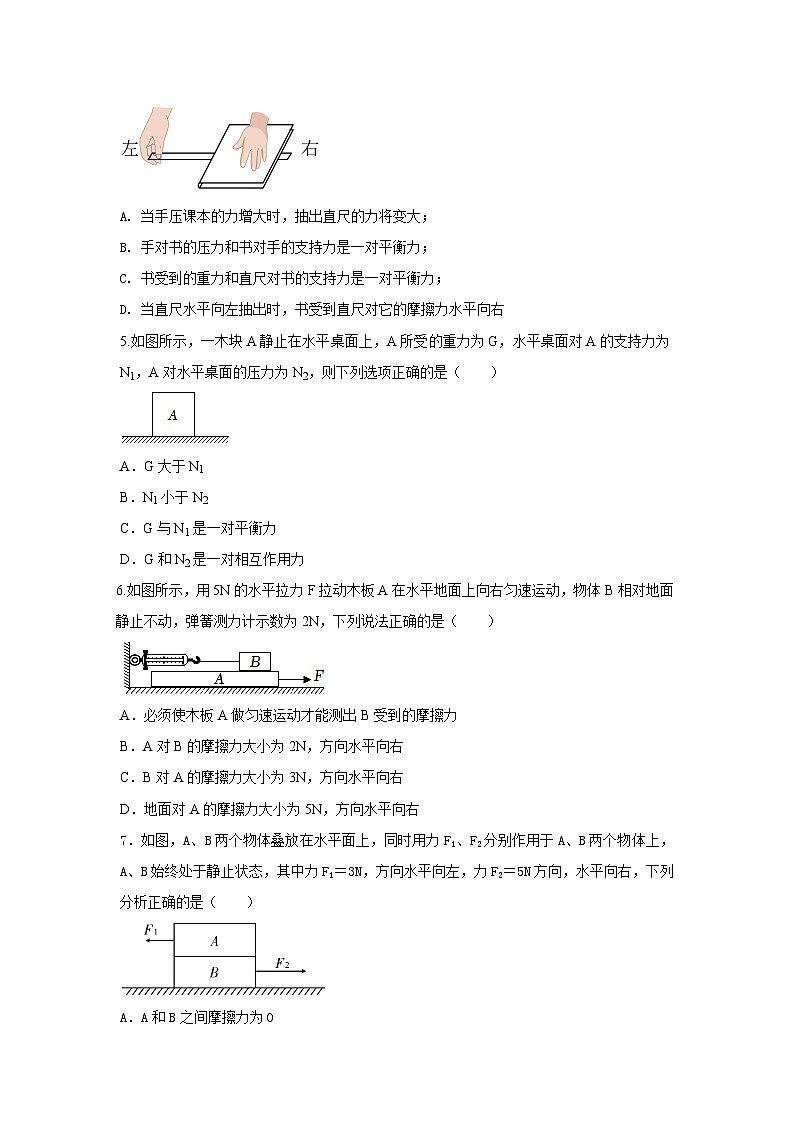 专题09.《运动和力》单元核心素养达标检测试卷》（原卷版）第2页