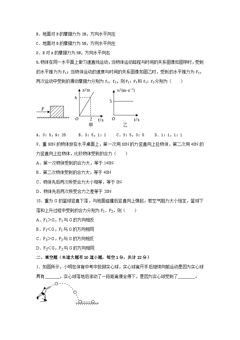 专题09.《运动和力》单元核心素养达标检测试卷》（原卷版）第3页