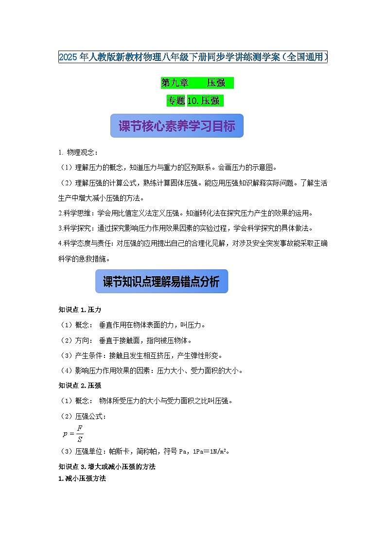 专题10.压强（解析版） 第1页
