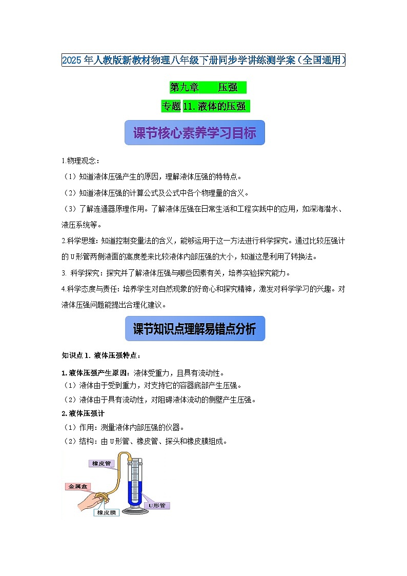 专题11.液体的压强（原卷版） 第1页