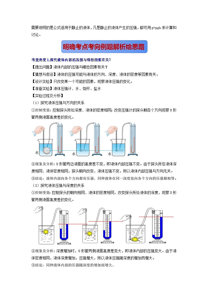 专题11.液体的压强（原卷版） 第3页