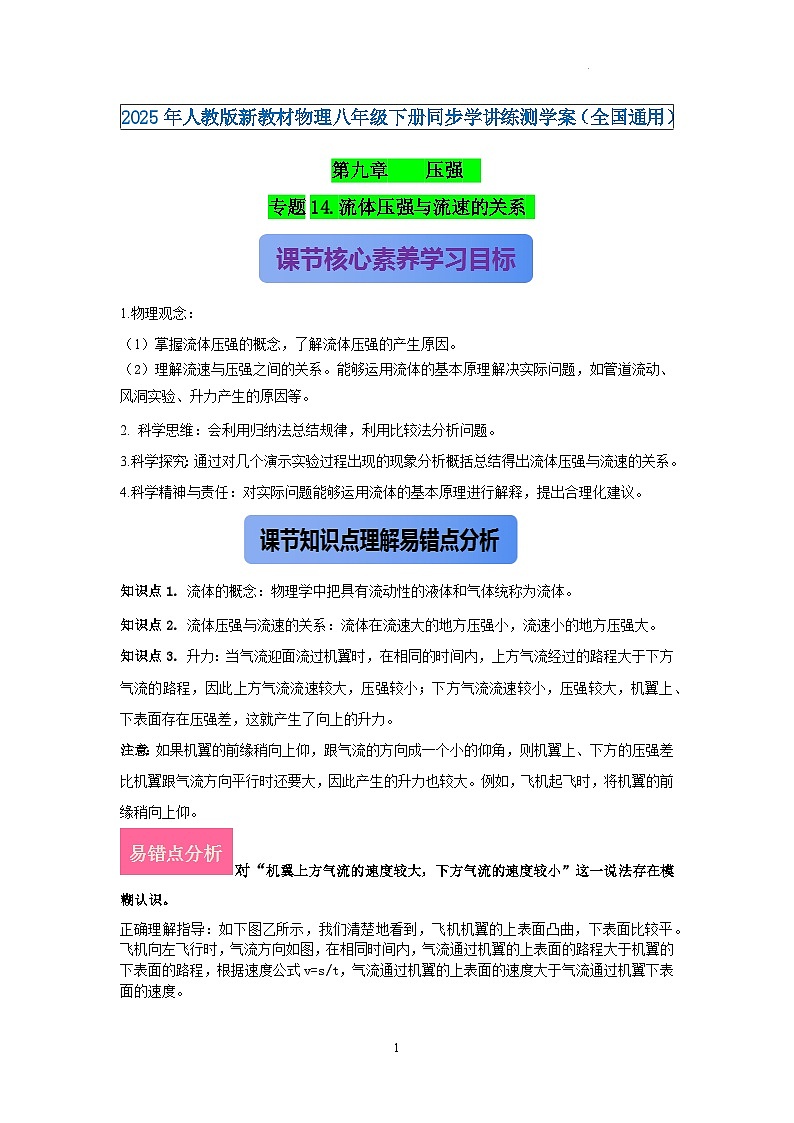 专题14.流体压强与流速的关系（解析版） 第1页