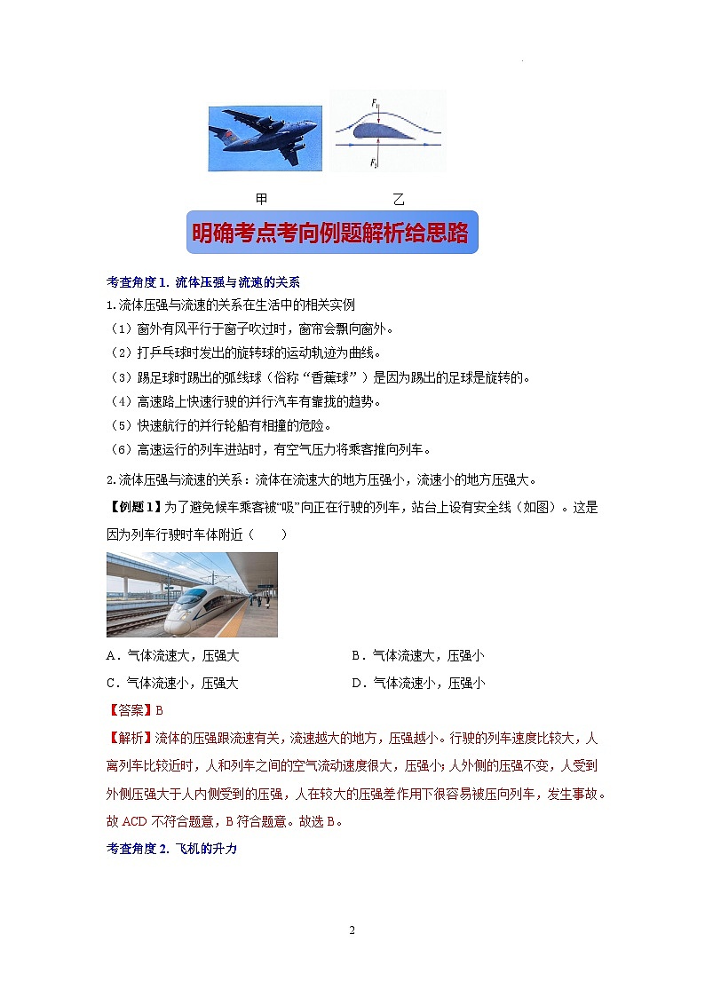 专题14.流体压强与流速的关系（解析版） 第2页