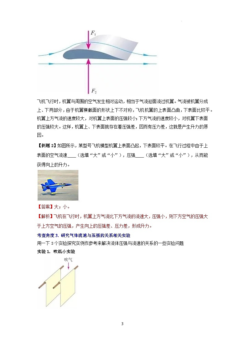 专题14.流体压强与流速的关系（解析版） 第3页
