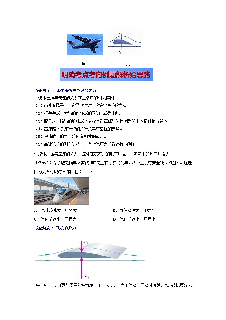 专题14.流体压强与流速的关系（原卷版） 第2页