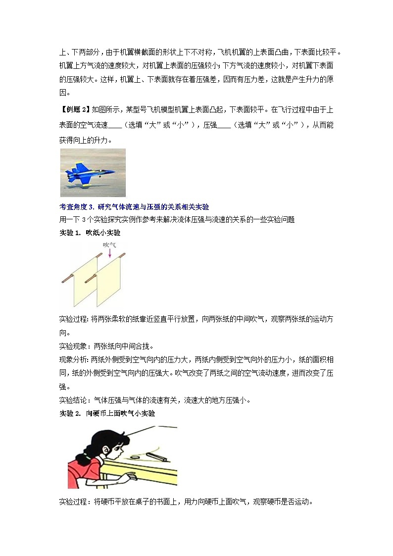 专题14.流体压强与流速的关系（原卷版） 第3页