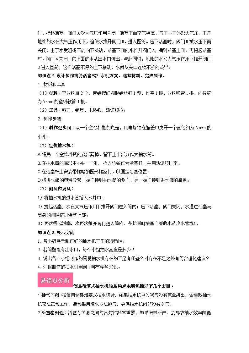 专题13.跨学科实践：制作简易活塞式抽水机（原卷版） 第2页